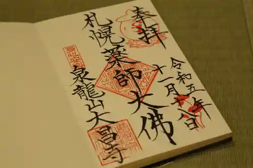 大昌寺の御朱印