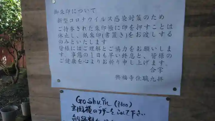 興福寺のその他建物