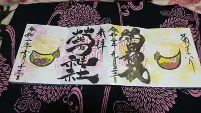 9月10月 アイーン狛犬御朱印