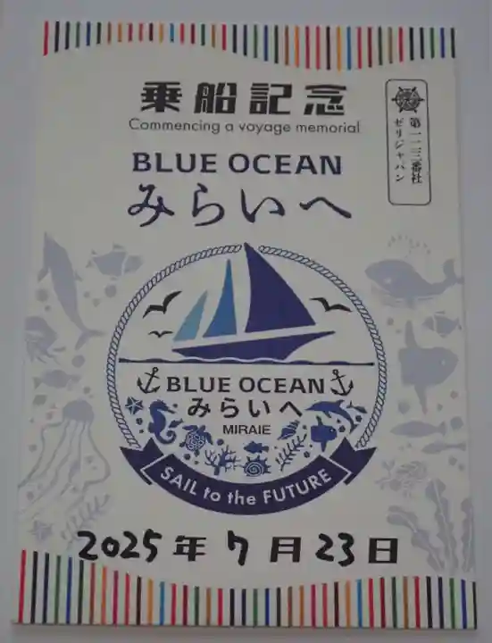 根津神社の御朱印