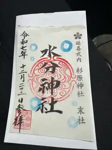 水分神社(富山県)