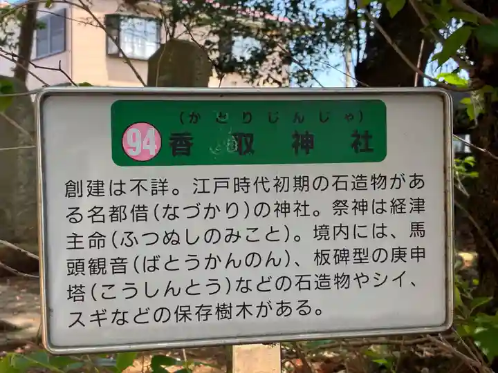 香取神社(千葉県)