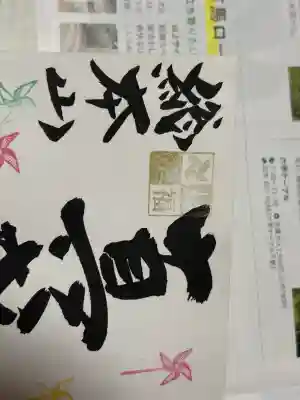 西教寺の御朱印