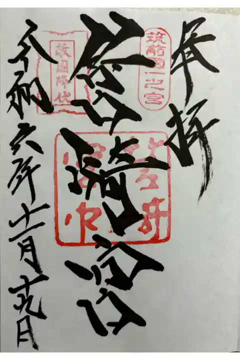 筥崎宮 筑前国一ノ宮