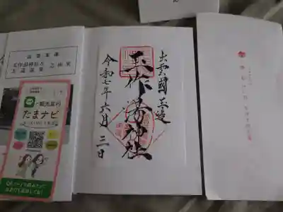 玉作湯神社(島根県)