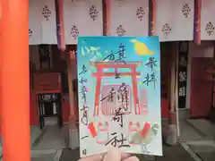 阿部野神社の御朱印