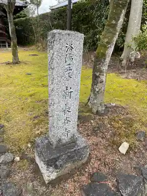 新長谷寺のその他建物