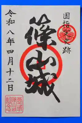 青山神社の御朱印