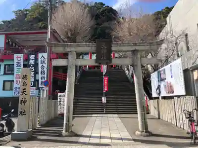徳島眉山天神社の鳥居