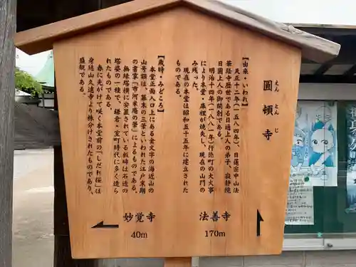 日蓮宗 海近山 圓頓寺(千葉県)