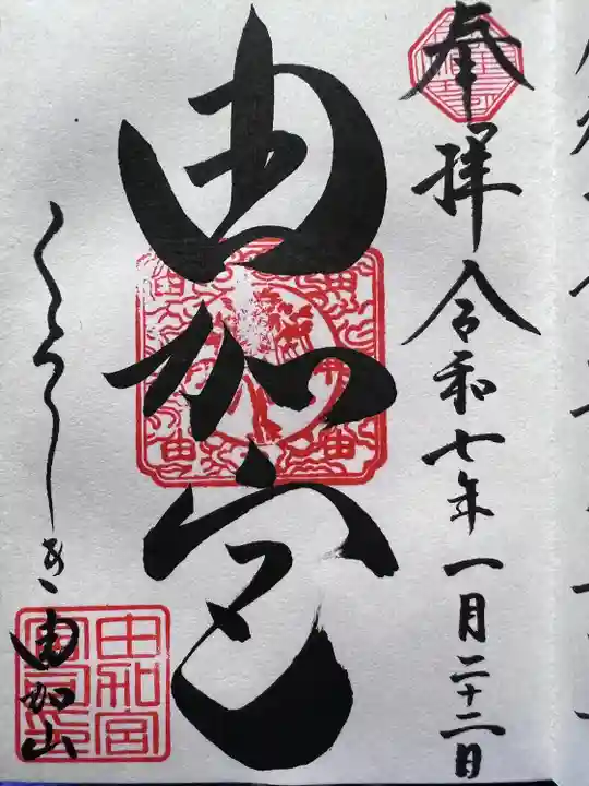 由加山 由加神社本宮(岡山県)