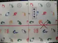 感応寺の御朱印帳