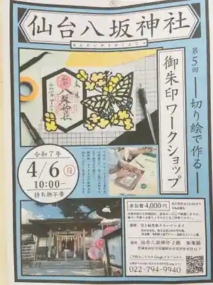 仙台八坂神社(宮城県)