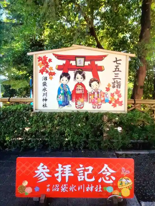 中野沼袋氷川神社(東京都)
