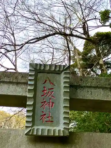 八坂神社(千葉県)