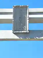 廣島護國神社(広島県)