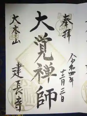 御朱印