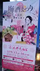 北野天満宮のお祭り