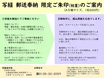 仁玄寺(北海道)