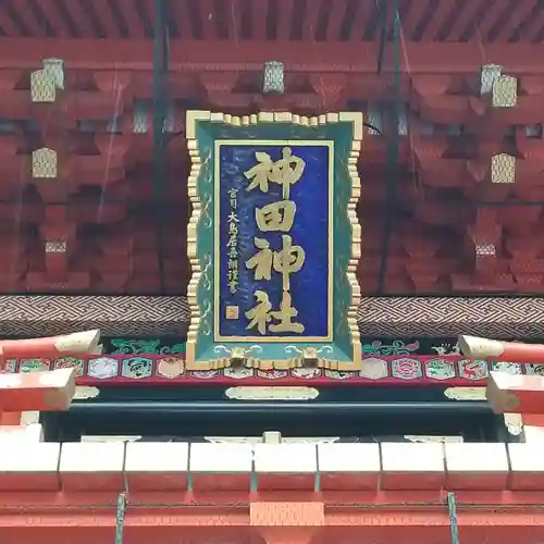 神田神社（神田明神）のその他建物