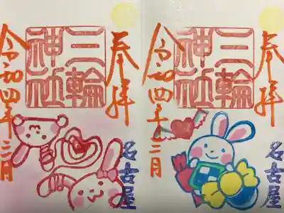 左：『赤い糸』当日限定バージョン
右：『ホワイトデー』当日限定バージョン