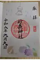 駒込妙義神社の御朱印