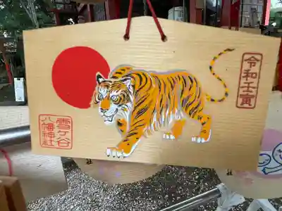 雪ケ谷八幡神社の絵馬