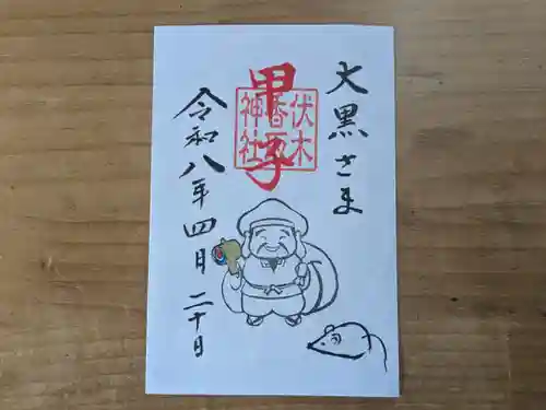 伏木香取神社の御朱印