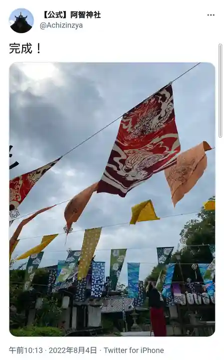 阿智神社のお祭り