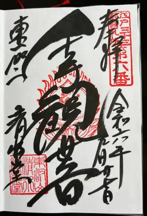 清水観音堂(東京都)