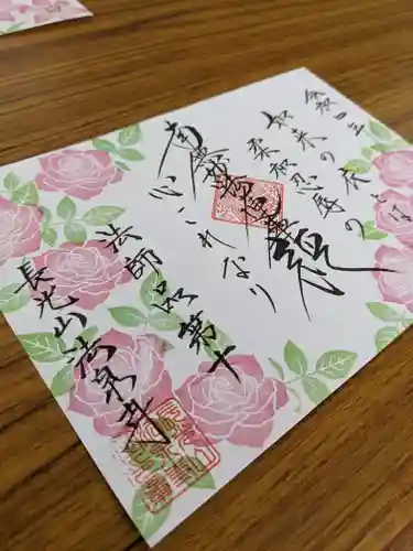 伊勢原 法泉寺の御朱印