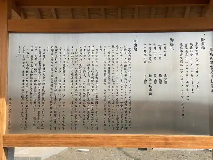 黒鳥天満宮神社(大阪府)