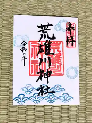 荒雄川神社(宮城県)