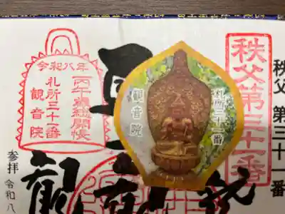観音院(埼玉県)