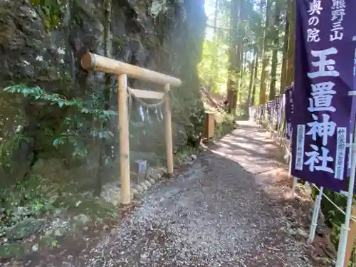 玉置神社(奈良県)