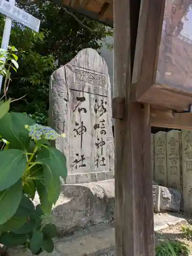 洲嵜神社(愛知県)