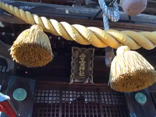 雷電神社(群馬県)
