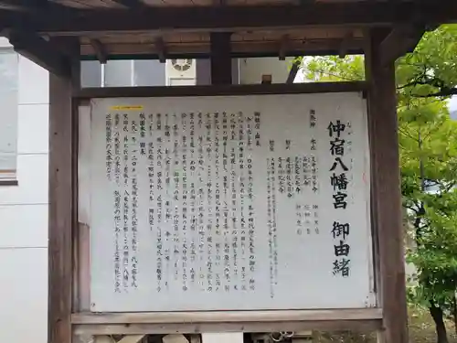 仲宿八幡宮の歴史