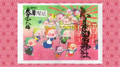 賀茂別雷神社の御朱印