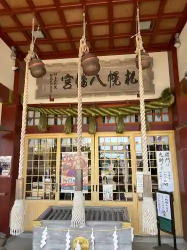 札幌八幡宮(北海道)