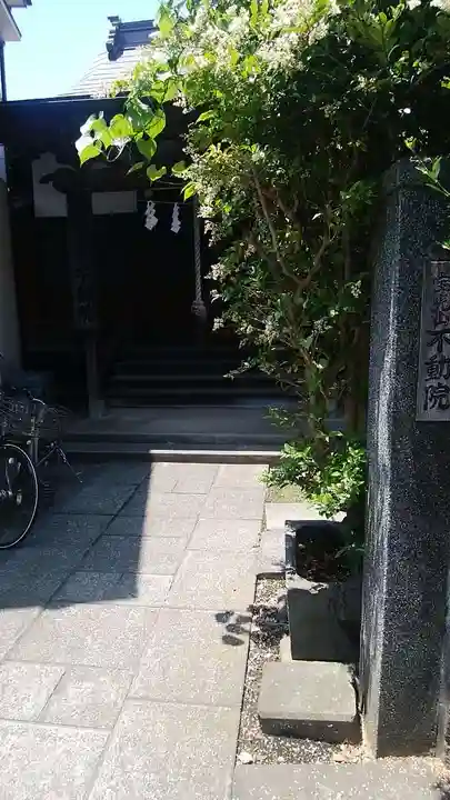 不動院の本殿・本堂