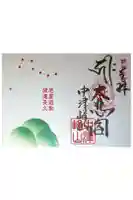 如意輪寺の御朱印