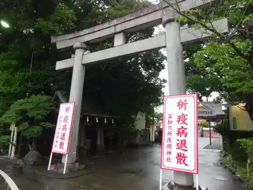 富知六所浅間神社の鳥居