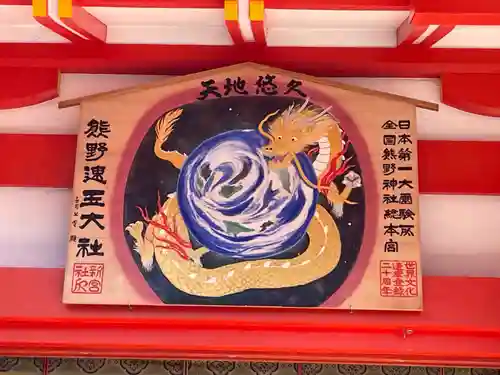 熊野速玉大社(和歌山県)