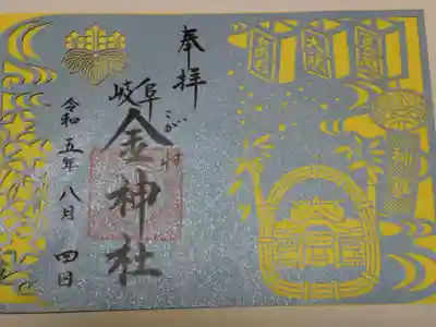 金神社(岐阜県)