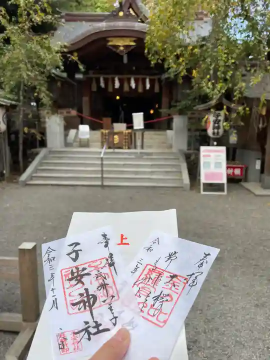 子安神社の御朱印