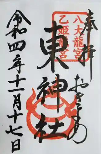 東神社(東京都)