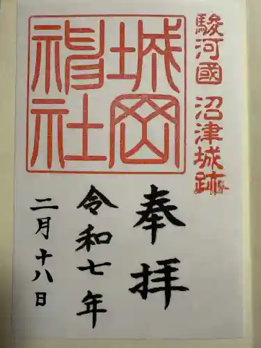 城岡神社(静岡県)