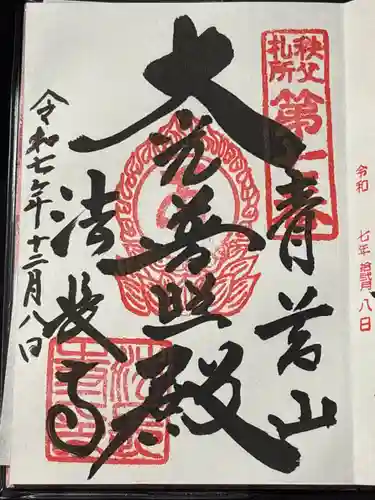 法長寺(埼玉県)