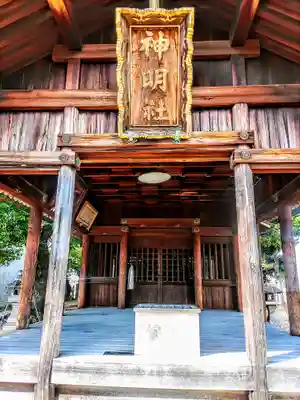 神明社(五之割神明社)の本殿・本堂
